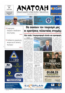 Ανατολή Λασιθείου