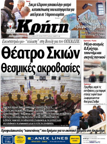Νέα Κρήτη Ηρακλείου