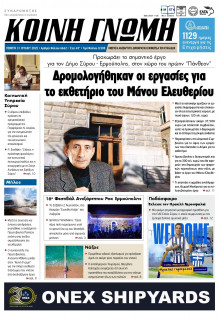 Κοινή Γνώμη Κυκλάδων