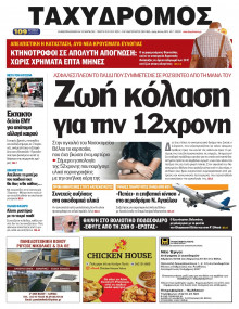 Ταχυδρόμος Μαγνησίας