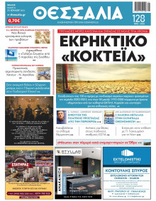 Θεσσαλία Βόλου