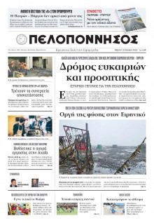 Πελοπόννησος