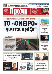 Πρώτη Ηλείας