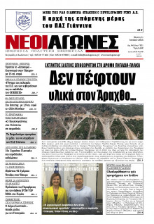 Νέοι Αγώνες Ηπείρου