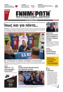 Ενημέρωση Κέρκυρας