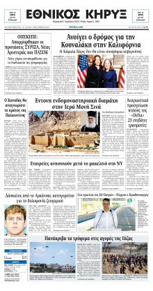 ΕΘΝΙΚΟΣ ΚΗΡΥΞ ΝΕΑΣ ΥΟΡΚΗΣ