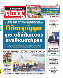 Ελεύθερος Τύπος