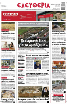 Ελευθερία Λάρισας