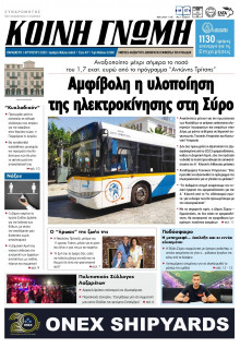 Κοινή Γνώμη Κυκλάδων