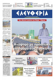 Ελευθερία Καλαμάτας