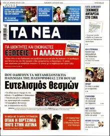 Τα Νέα