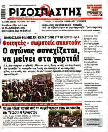 Ριζοσπάστης