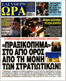 Ελεύθερη Ώρα