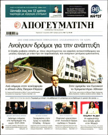 Απογευματινή