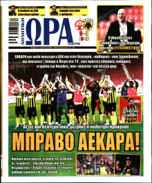 Ώρα για Σπόρ