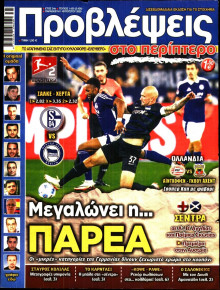 Προβλέψεις