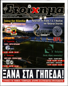 Το Στοίχημα