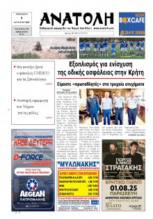 Ανατολή Λασιθείου