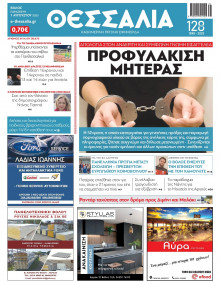 Θεσσαλία Βόλου