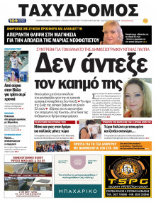 Ταχυδρόμος Μαγνησίας