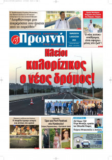 Πρωινή Ηλείας