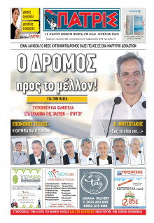 Πατρίς Πύργου