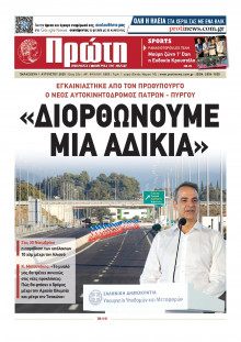 Πρώτη Ηλείας