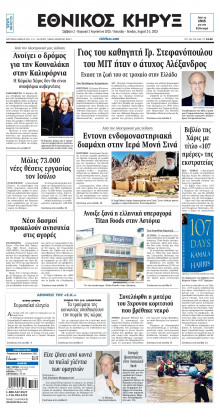 ΕΘΝΙΚΟΣ ΚΗΡΥΞ ΝΕΑΣ ΥΟΡΚΗΣ