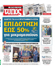 Ελεύθερος Τύπος