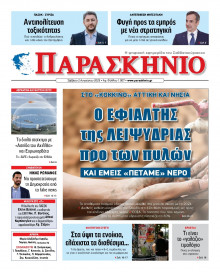 Το Παρασκήνιο