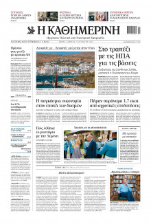 Καθημερινή