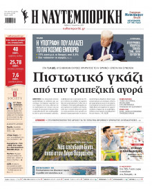 Ναυτεμπορική