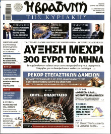 Βραδυνή της Κυριακής