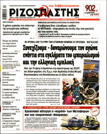 Ριζοσπάστης