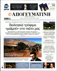 Απογευματινή