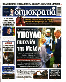 Δημοκρατία