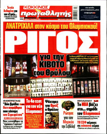 Πρωταθλητής