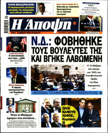 ΑΠΟΨΗ