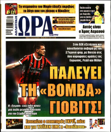 Ώρα για Σπόρ