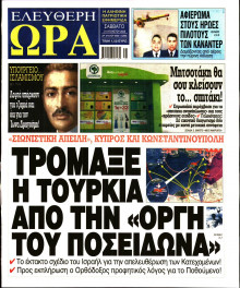 Ελεύθερη Ώρα