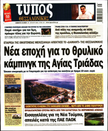 Τύπος Θεσσαλονίκης