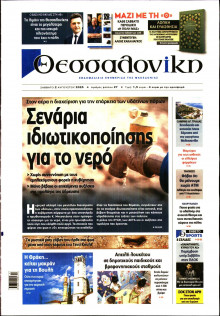 Θεσσαλονίκη