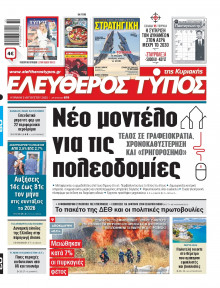 Ελεύθερος Τύπος