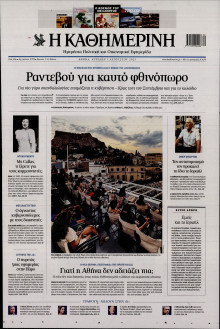 Καθημερινή