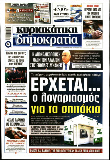 Κυριακάτικη Δημοκρατία