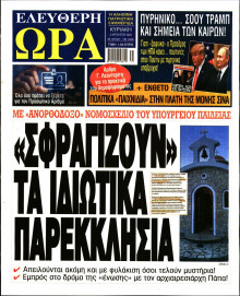 Ελεύθερη Ώρα