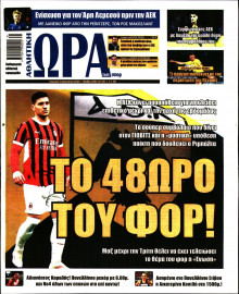 Ώρα για Σπόρ