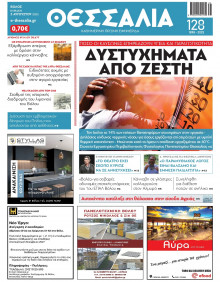 Θεσσαλία Βόλου