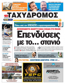 Ταχυδρόμος Μαγνησίας