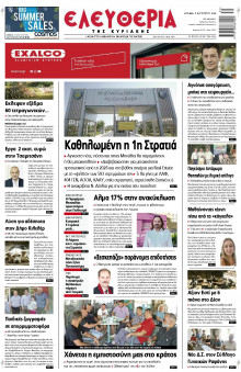 Ελευθερία Λάρισας